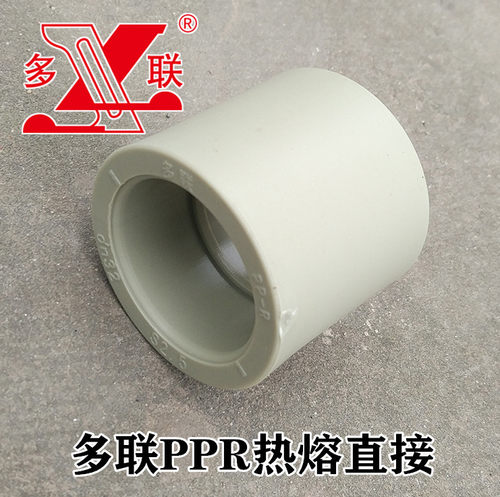 多联PPR直接 接头 热熔直接 多联PPR等径接头 直接20 25 32-110