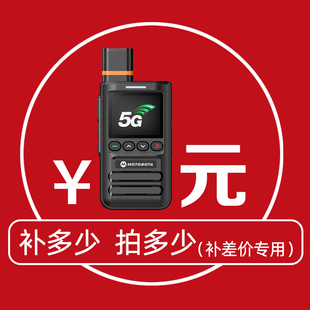 对讲机充电器电池以及对讲机周边配件产品价格区间补价