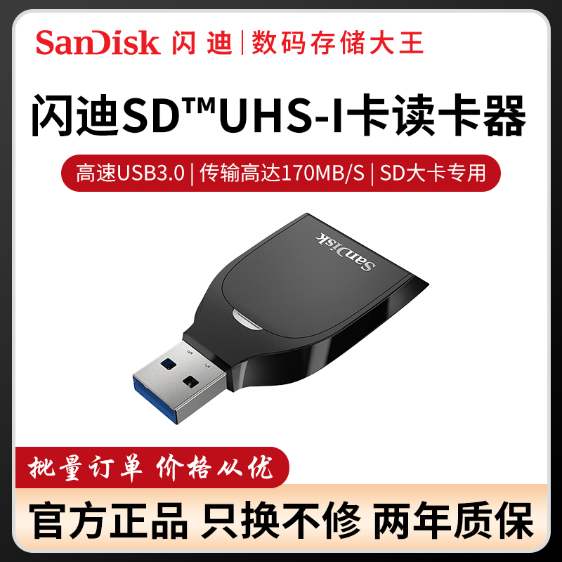 Sandisk/闪迪高速读卡器