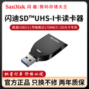 C531读取170M SD专用读卡器SDDR USH 闪迪SD卡读卡器高速USB3.0
