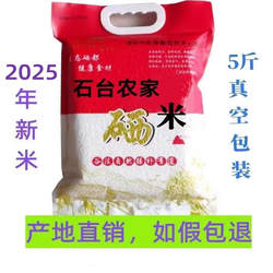 真空2025新正宗安徽池州石台硒米大山村富硒米长粒香5斤如假包退