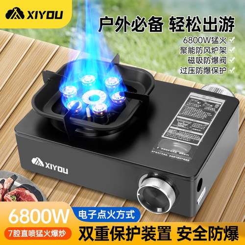 嘻由卡式炉七星猛火户外露营野炊