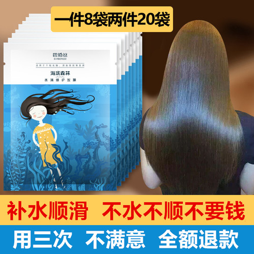巴泊丝发膜免蒸水疗护发素正品修复干枯顺滑烫染受损头发护理spa - 封面