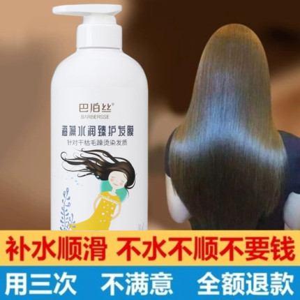 巴泊丝发膜海藻海底森林水润修护头发营养膏理发店专用焗油家用