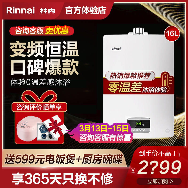 【口碑爆款】Rinnai/林内 JSQ31-C02 16升燃气热水器家用恒温强排在类目 大家电, 热水器, 燃气热水器中 - 来自Buy2taobao.com提供专业的淘宝代购服务