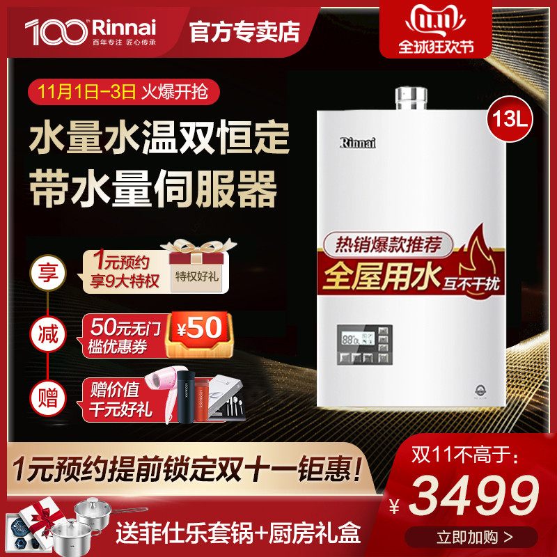Rinnai/林内 JSQ26-55C 13升恒温燃气热水器家用强排在类目 大家电, 热水器, 燃气热水器中 - 来自Buy2taobao.com提供专业的淘宝代购服务