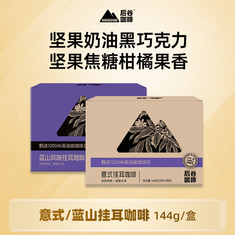 后谷意式蓝山挂耳咖啡精品手冲无添加阿拉比卡豆现磨氮气锁鲜滤袋