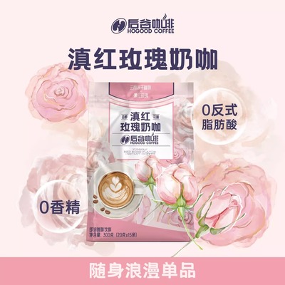 后谷滇红玫瑰奶咖云南普洱茶咖