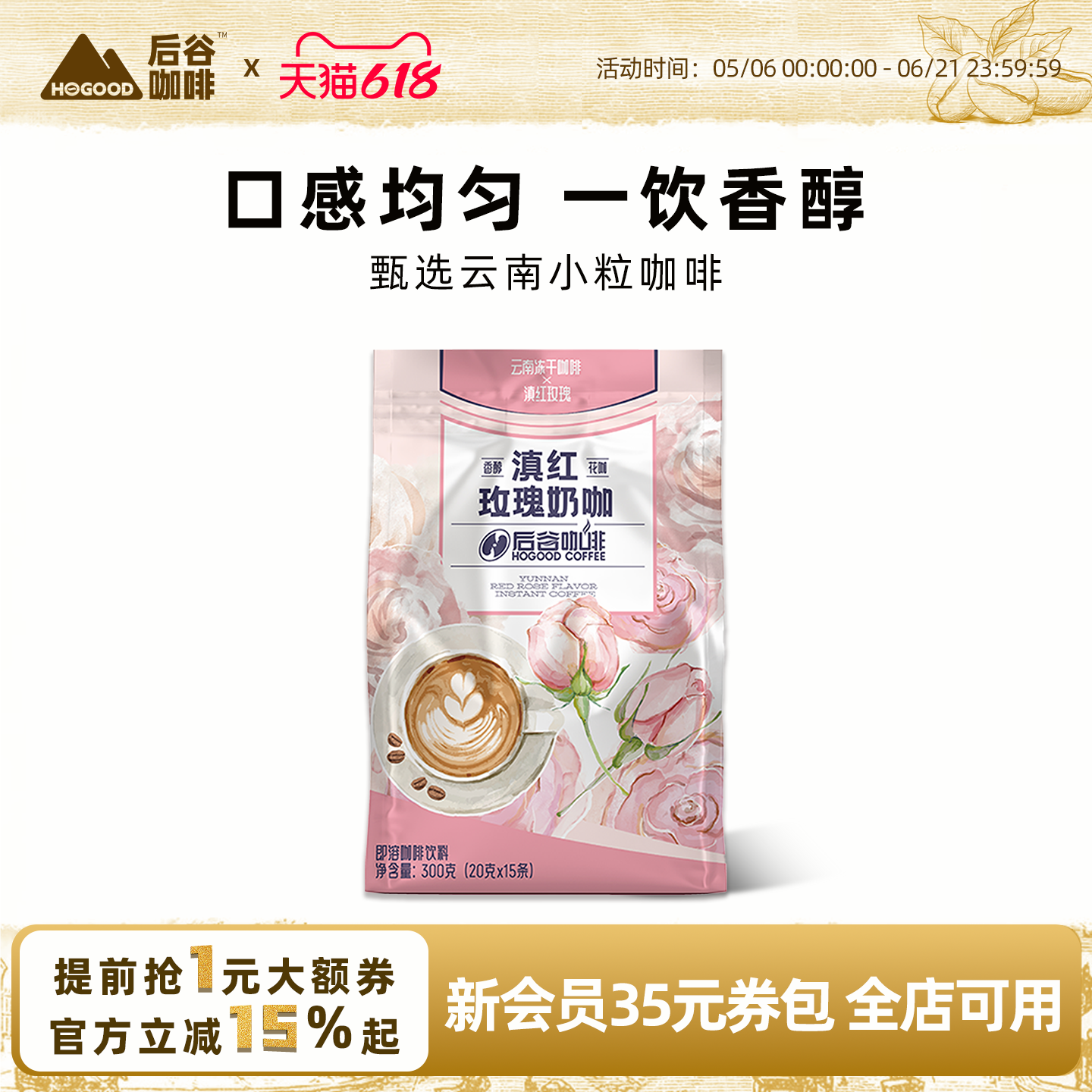后谷滇红玫瑰奶咖云南普洱茶咖冻干咖啡速溶三合一咖啡粉条装袋装