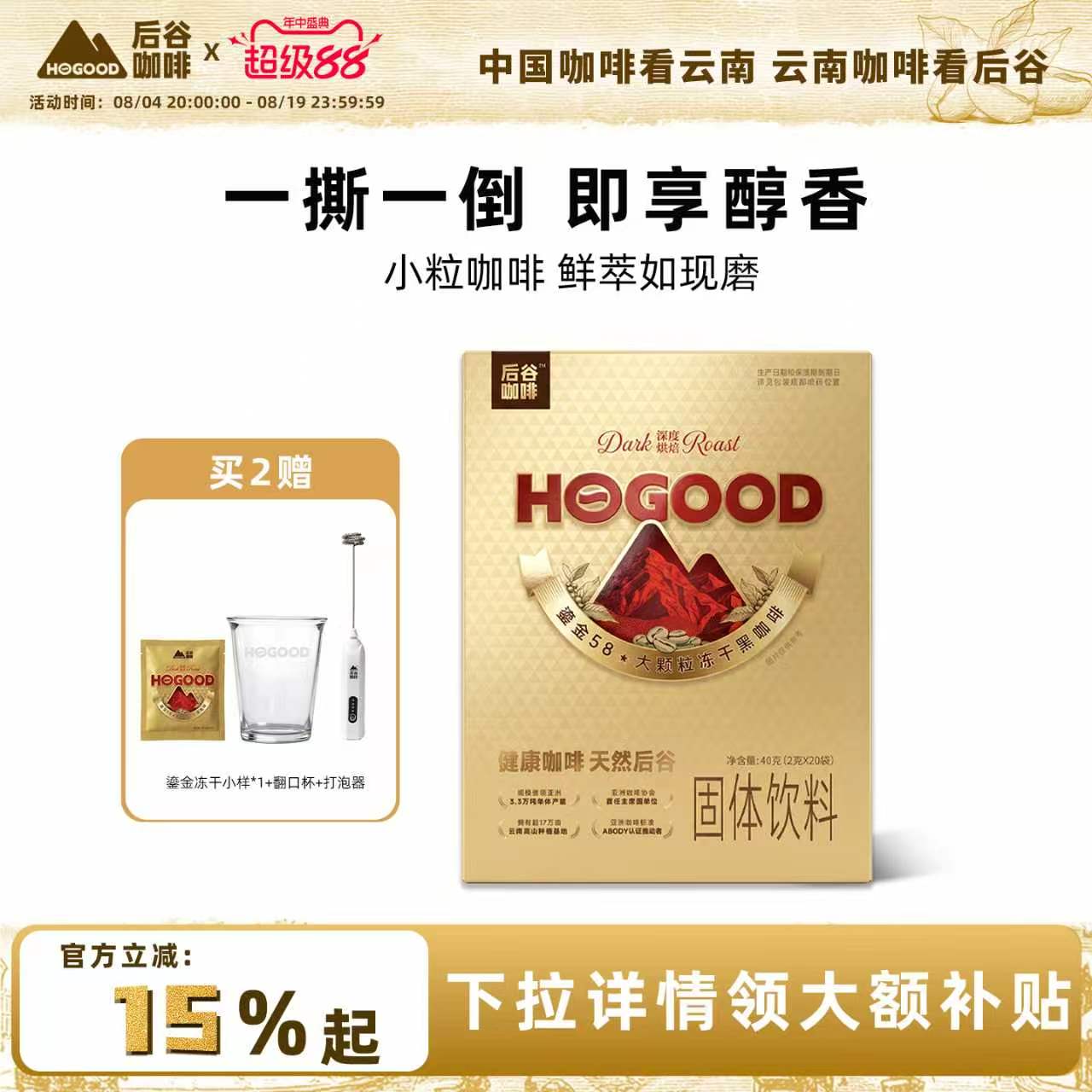 后谷鎏金58大颗粒冻干咖啡云南小粒速溶浓缩黑咖啡