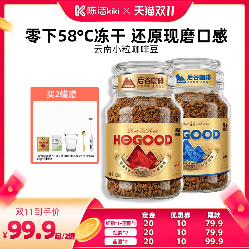 【加购!15号付定金】后谷鎏金58冻干大颗粒冻干咖啡云南小粒咖啡
