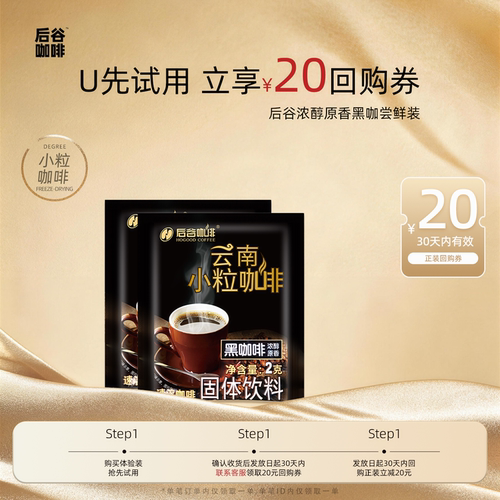后谷黑咖啡速溶无添加糖黑咖啡粉