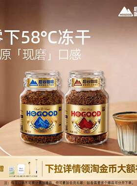后谷鎏金58冻干咖啡云南小粒速溶浓缩黑咖啡粉罐瓶装意式拿铁饮料