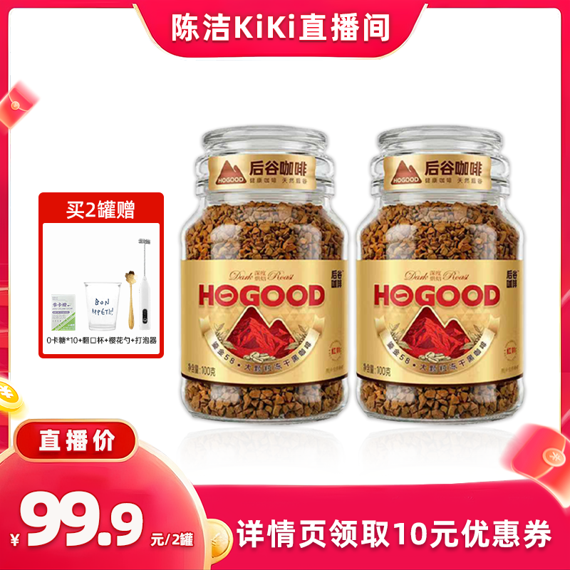 【抢现货！k姐618】后谷鎏金58冻干黑咖啡粉速溶即溶黑咖云南小粒