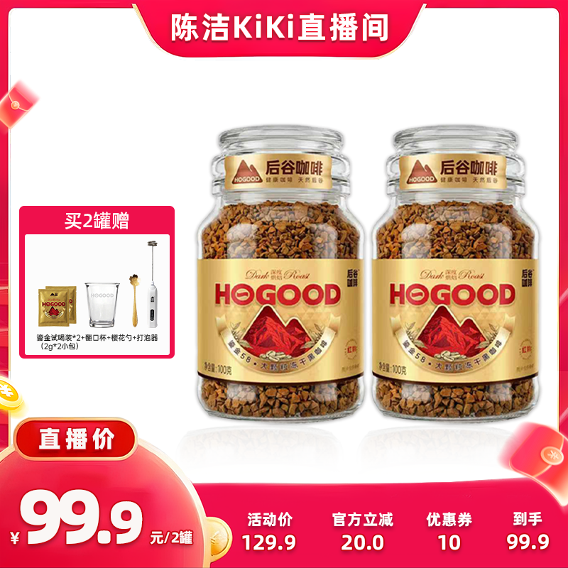 【抢现货！k姐618】后谷鎏金58冻干黑咖啡粉速溶即溶云南小粒咖啡