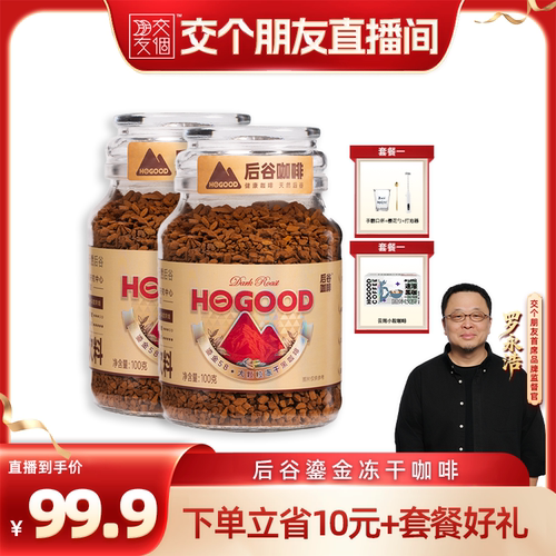 【交个朋友】鎏金冻干黑咖啡粉速溶即溶黑咖云南小粒咖啡豆正品