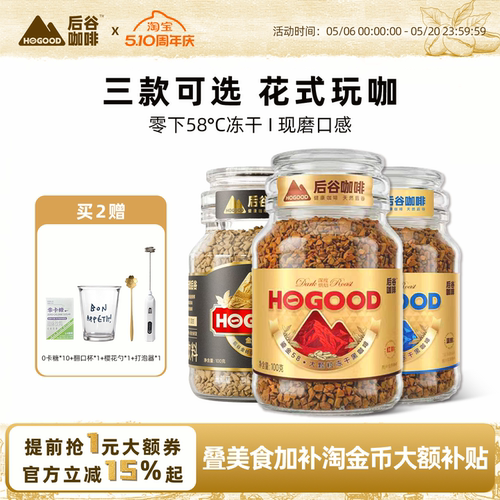 后谷罐装瓶装冻干咖啡云南小粒