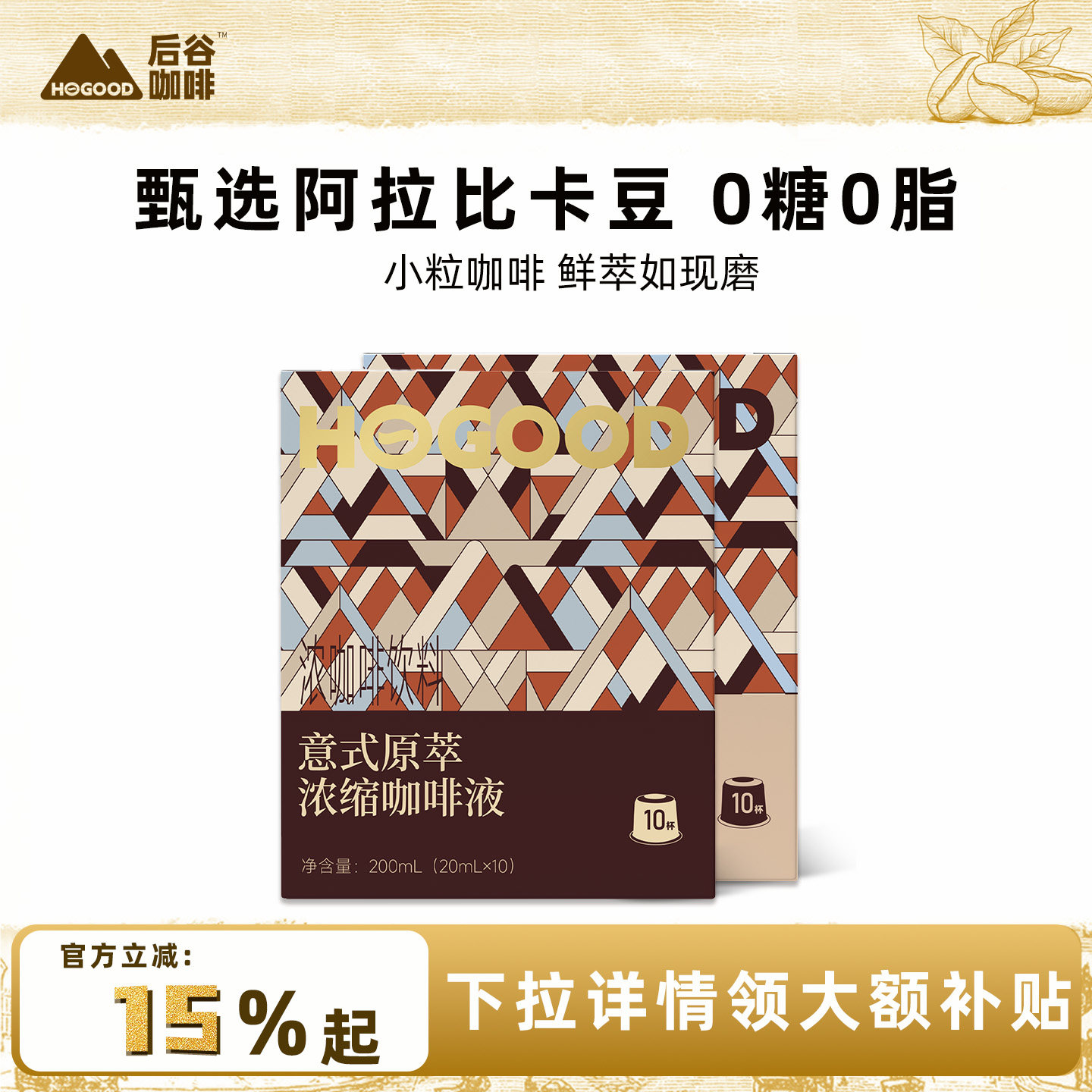 后谷浓缩咖啡液0糖0脂云南小粒速溶冰美式黑咖啡榛果拿铁20杯