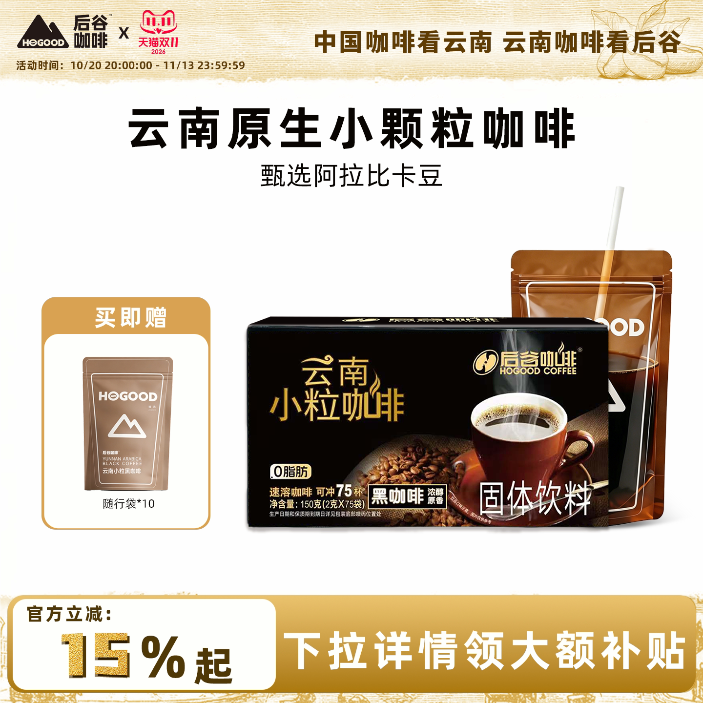 后谷即溶黑咖啡0蔗糖0脂健身运动搭档云南小粒美式速溶咖啡粉正品