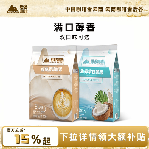 后谷咖啡云南小粒经典原味拿铁