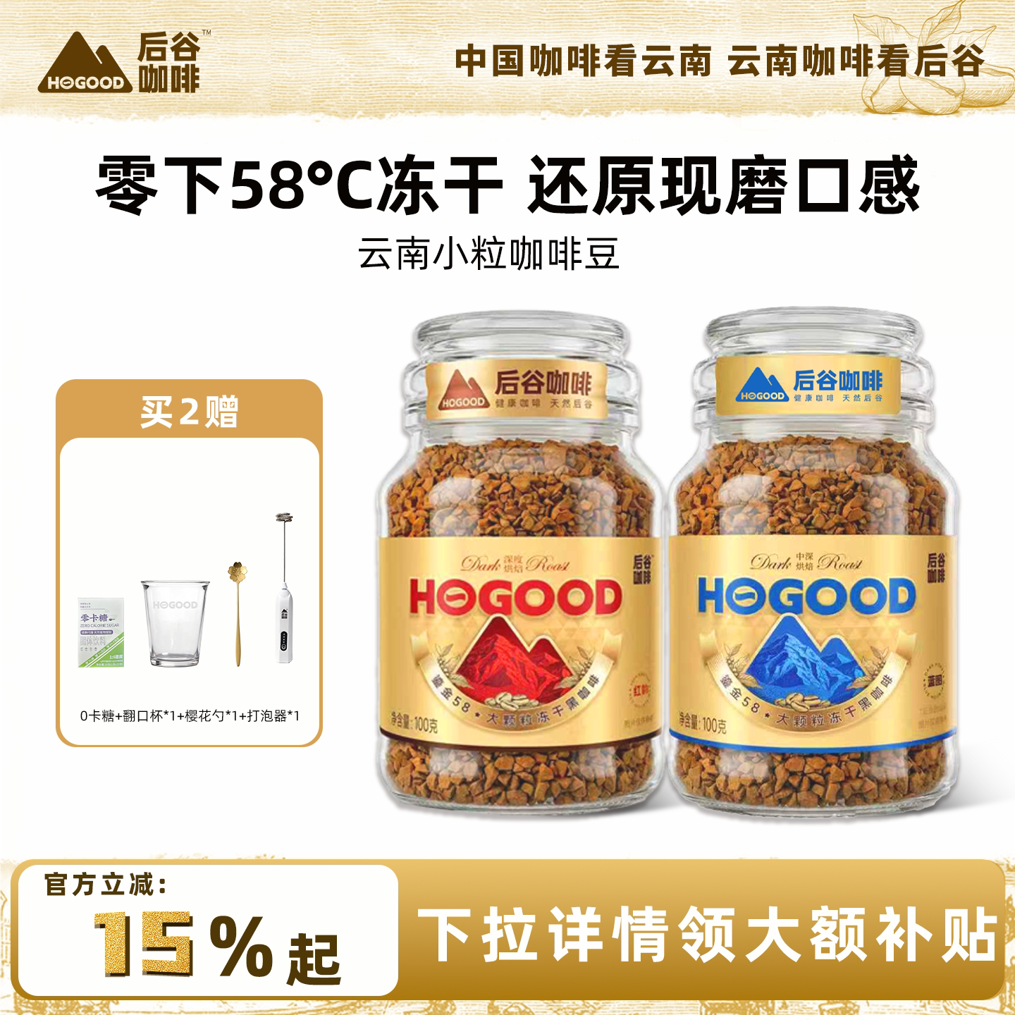 后谷鎏金58冻干咖啡100g 赠打泡器 代糖10包 27元 - 86线报