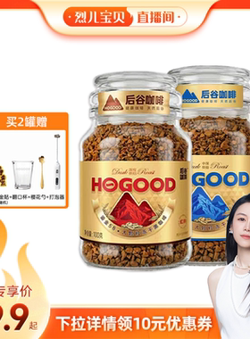 【烈儿宝贝直播间】后谷鎏金58冻干咖啡速溶即溶云南小粒咖啡豆