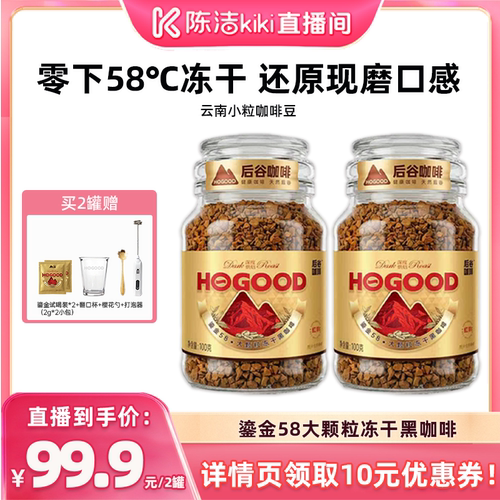 【k姐推荐】后谷鎏金58冻干大颗粒黑咖啡粉速溶云南小粒咖啡