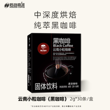 后谷纯黑咖啡粉速溶美式无添加蔗糖低脂云南小粒咖啡官方旗舰店