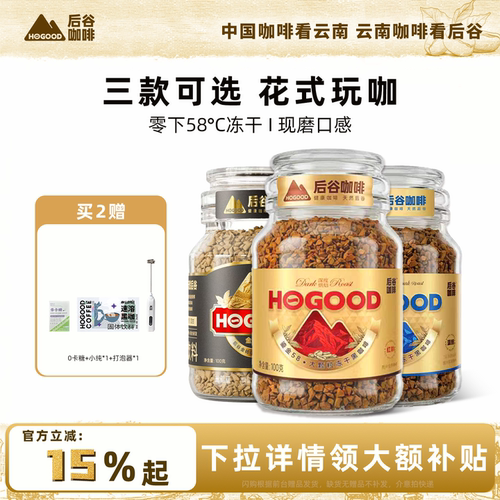 后谷瓶装即享冻干咖啡云南小粒豆