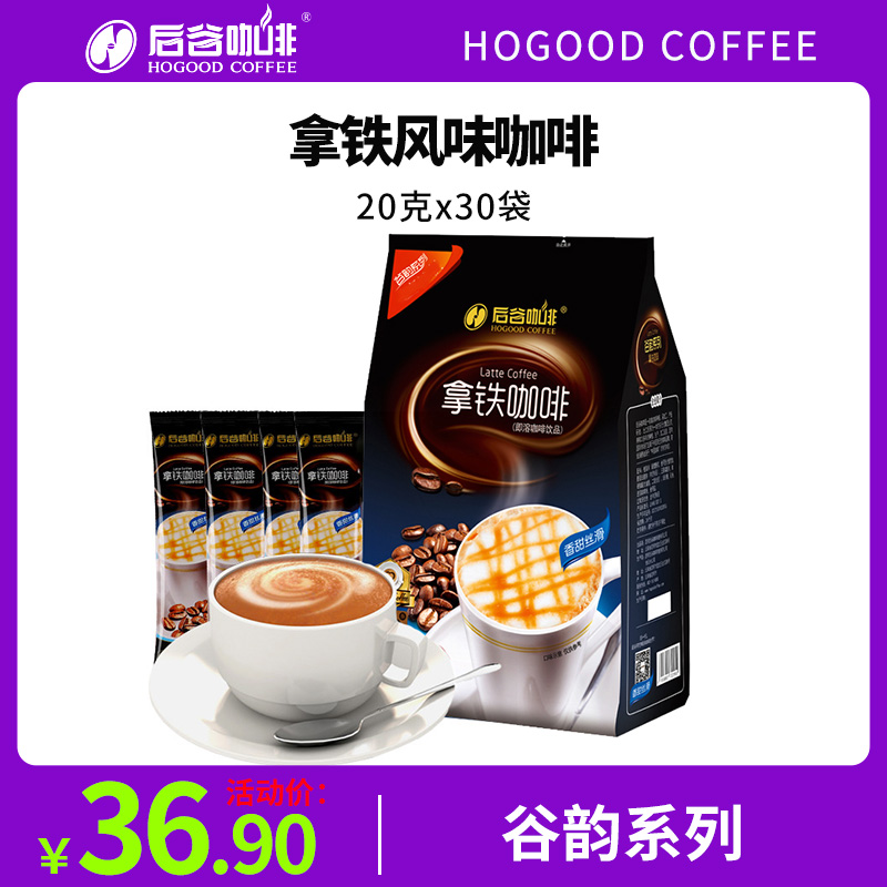 后谷咖啡 卡布奇诺风味 拿铁风味三合一速溶咖啡粉云南小粒咖啡
