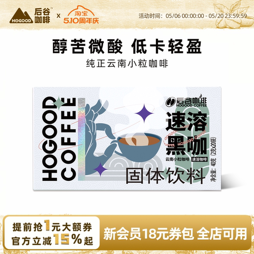 后谷纯黑咖啡美式速溶咖啡粉无蔗糖正品云南小粒咖啡旗舰店