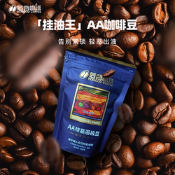 后谷云南咖啡豆精品AA特高海拔阿拉比卡豆中度城市烘焙248g新日期