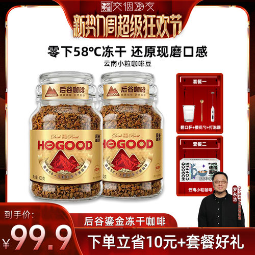 【交个朋友新势力爆款】鎏金58冻干黑咖啡粉速溶黑咖云南小粒咖啡