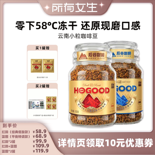 [深烘]云南小粒后谷冻干咖啡