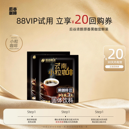后谷黑咖啡速溶无添加糖黑咖啡粉
