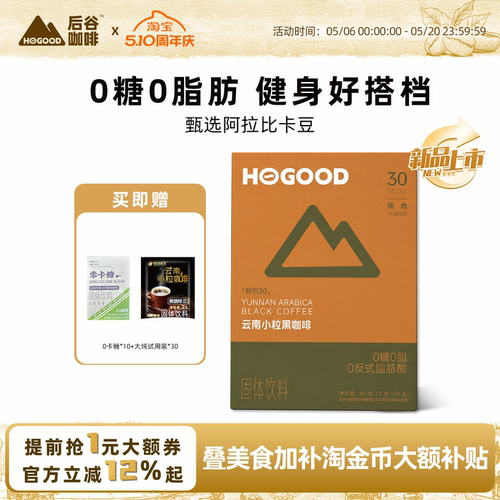 后谷黑咖啡提神0脂0蔗糖轻盈低卡