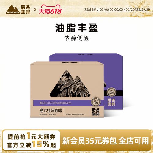 后谷蓝山意式挂耳咖啡现磨手冲