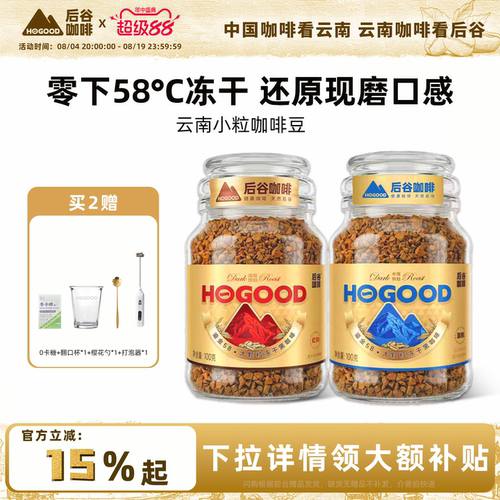 [深烘]云南小粒后谷冻干咖啡