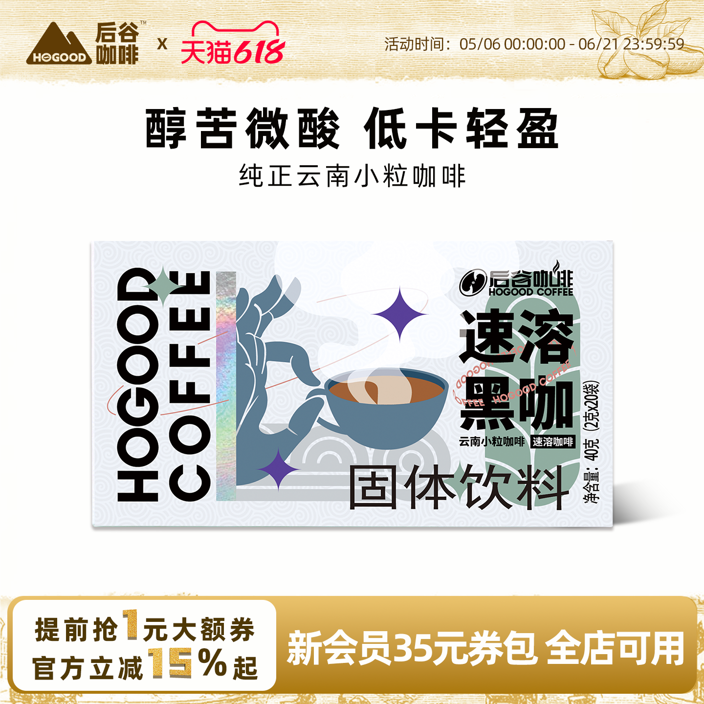 后谷纯黑咖啡美式速溶咖啡粉无蔗糖正品云南小粒咖啡旗舰店