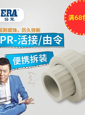 公元ppr水管活接接头20/25/32/40/50/63热熔管件配件灰色由令正品