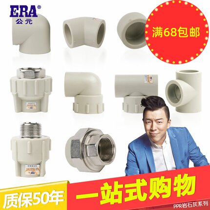 公元PPR20热熔管件直接弯头三通4分 ppr内丝外牙水管接头配件加厚
