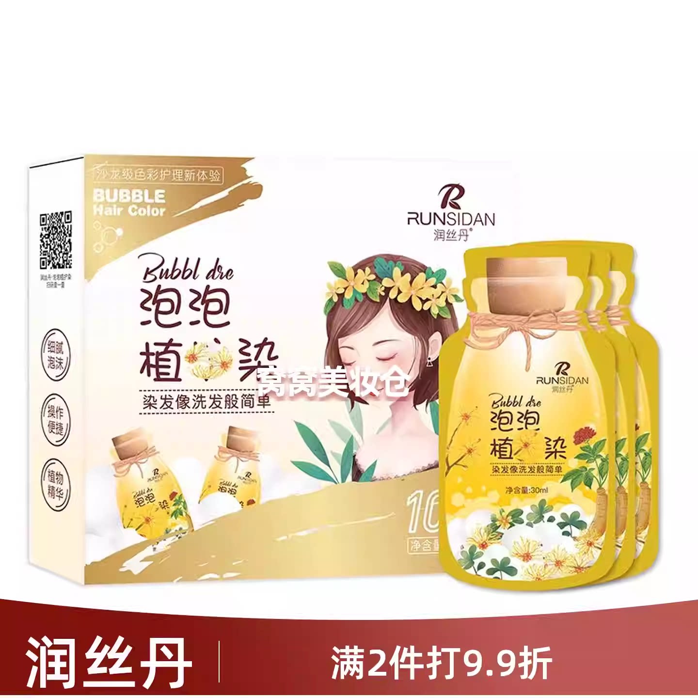 润丝丹植物泡泡染发剂在家可做图片