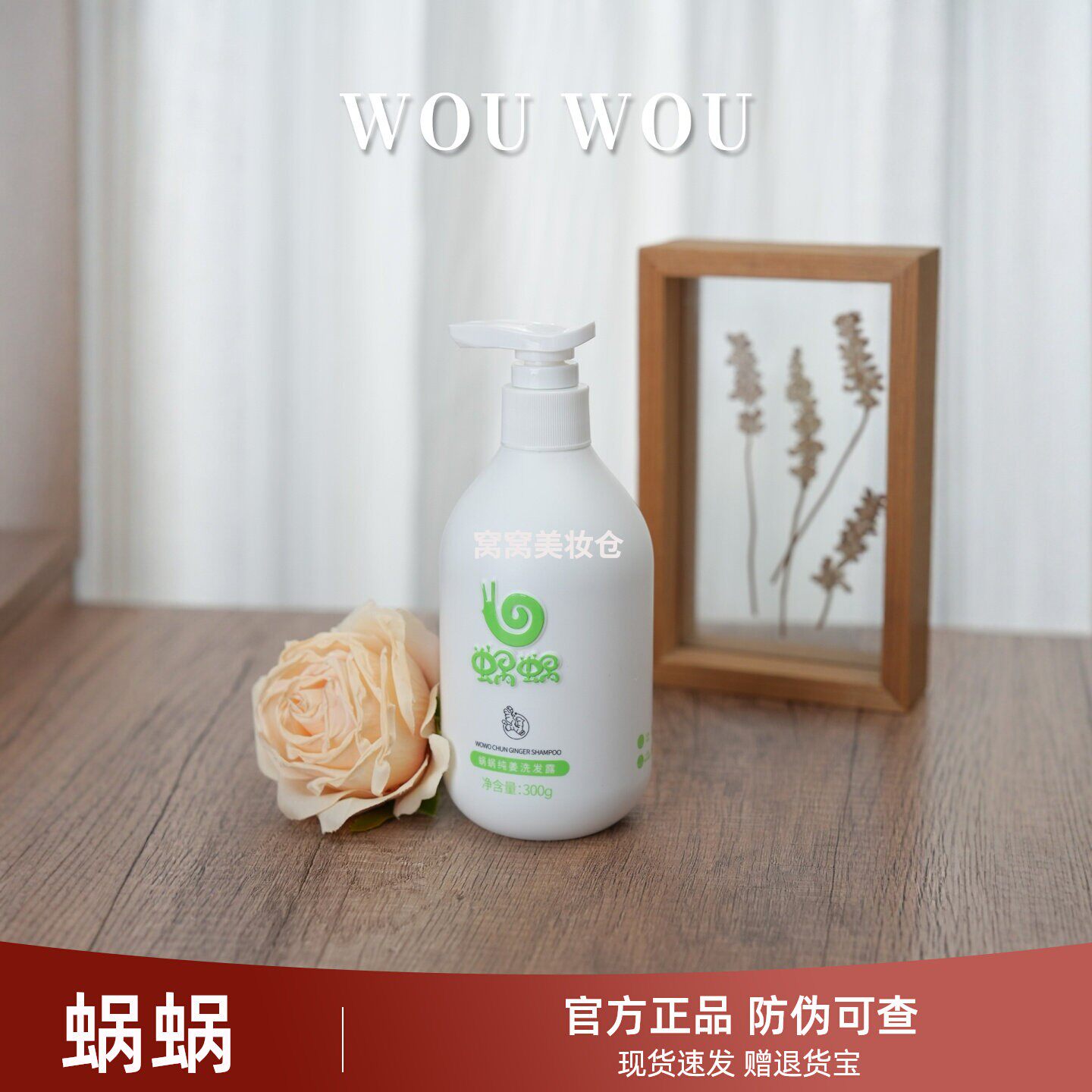 蜗蜗纯姜洗发水洗护套装防脱发露