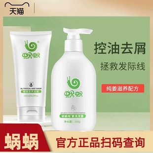 蜗蜗纯姜洗发水正品 生姜无硅油洗发露水秘密营养发膜洗护窝窝套装