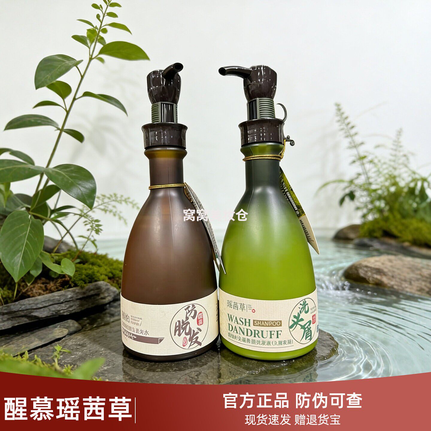 瑶茜草侧柏叶醒慕防脱去屑洗发水