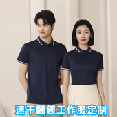 速干POLO衫 户外团体活动服印字印logo 定制翻领工作服透气速干短袖