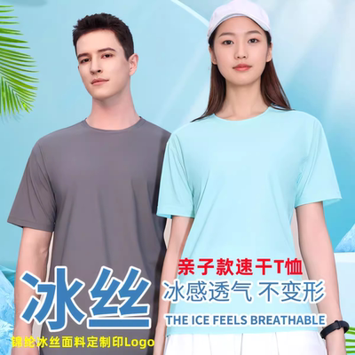 锦纶冰丝亲子速干T恤印字LOGO