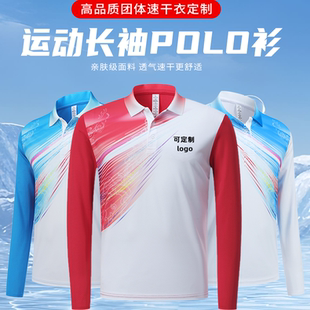 POLO衫 速干长袖 定制健身团队企业工作服跑步运动翻领印logo