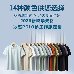 polo衫定制夏季工作服印logo冰丝凉感翻领短袖四合扣速干t恤工装
