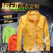 运动风衣定制防风外套工作服户外骑行皮肤衣可印制logo团购 包邮